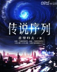 傳説序列