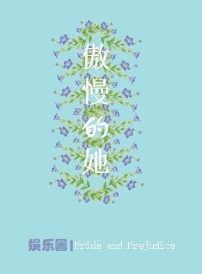 傲慢的她gl[娱乐圈]