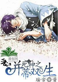 （BL/死神同人）死神之並蒂雙生